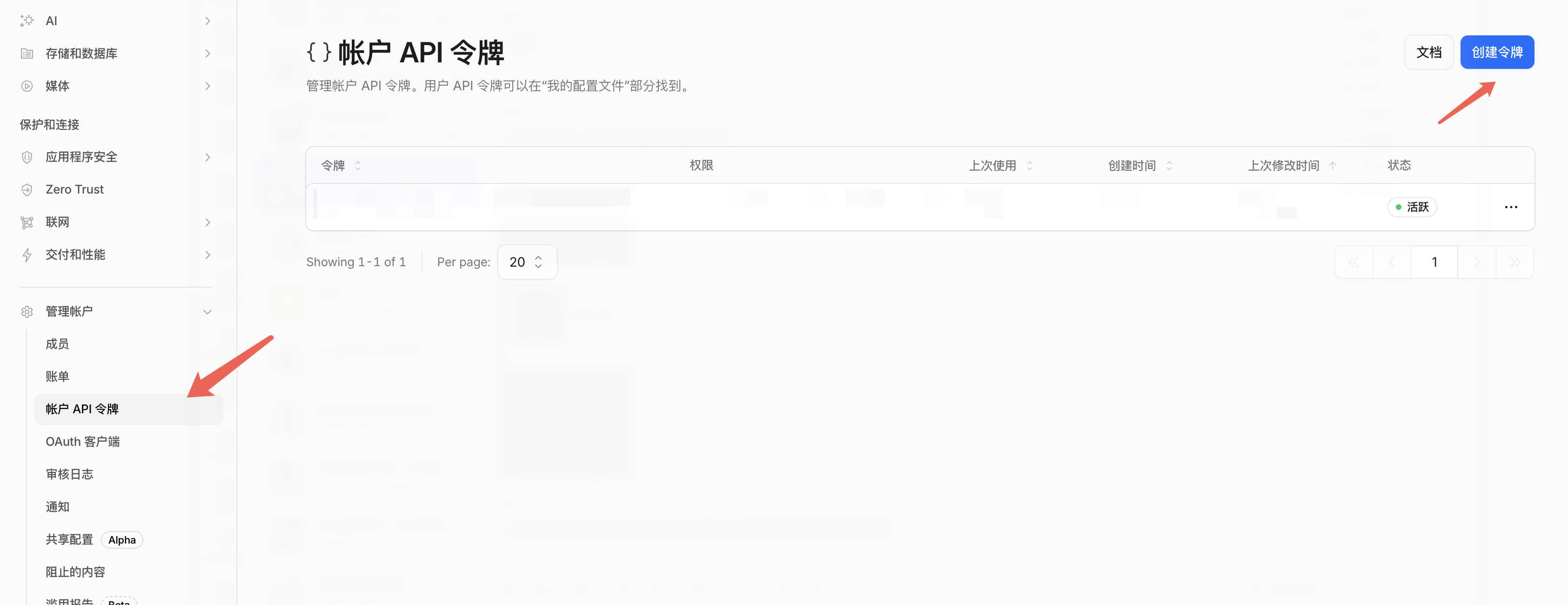 進入賬戶 API 令牌頁面並點擊創建令牌