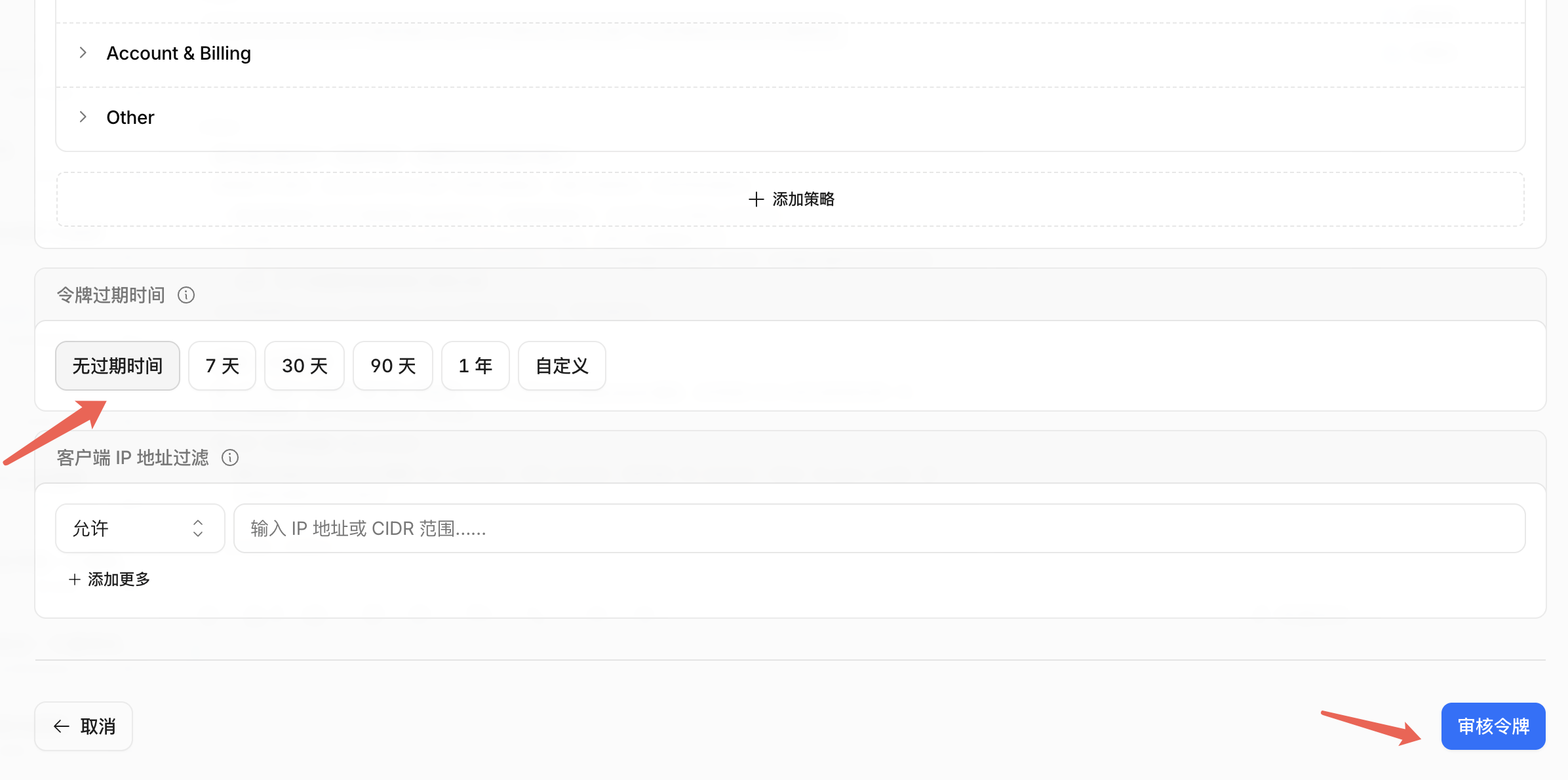 設置無過期時間並點擊審覈令牌