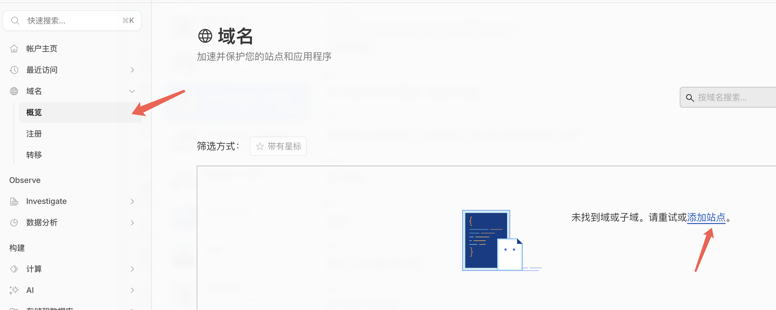 Cloudflare 域名概覽頁點擊添加站點