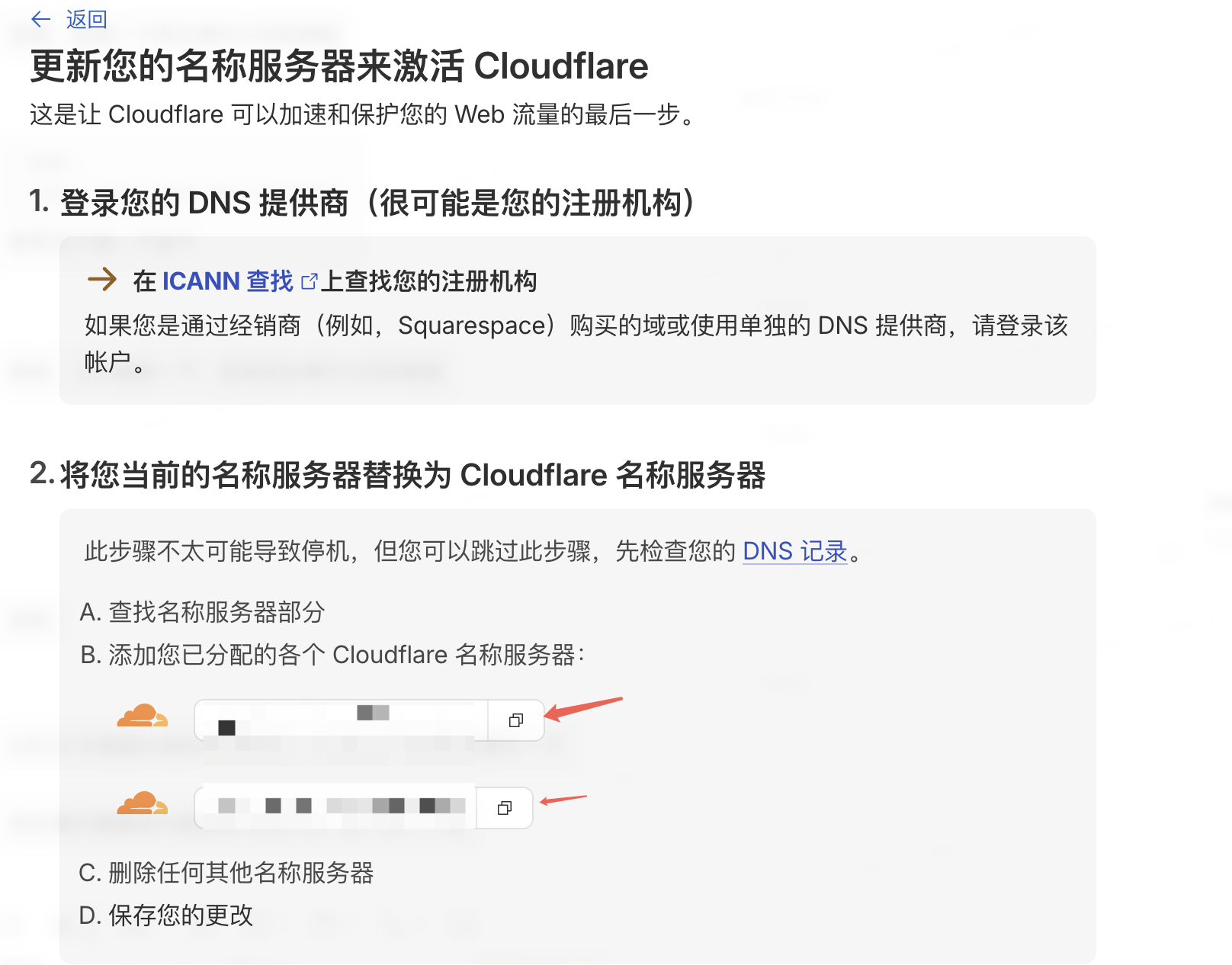 複製 Cloudflare 名稱服務器