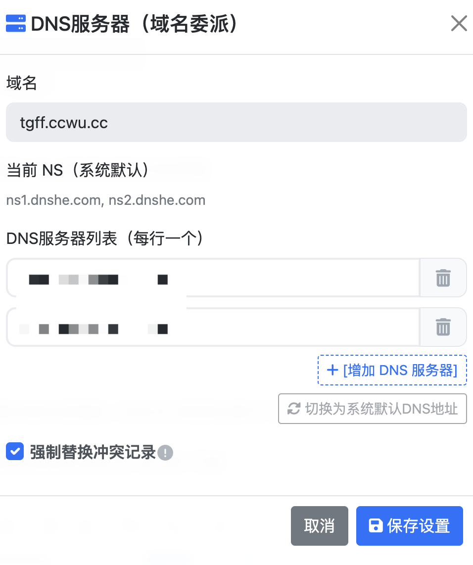 填入 Cloudflare 名稱服務器並保存