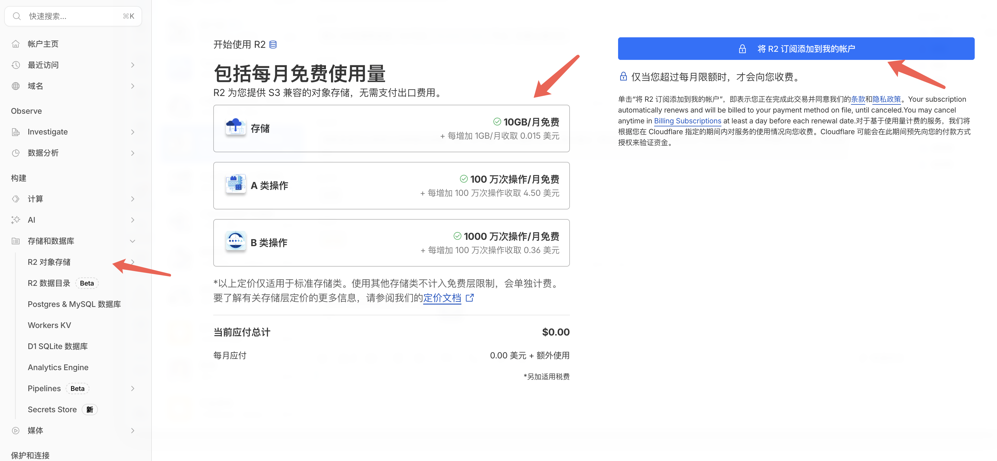 进入 R2 对象存储页面
