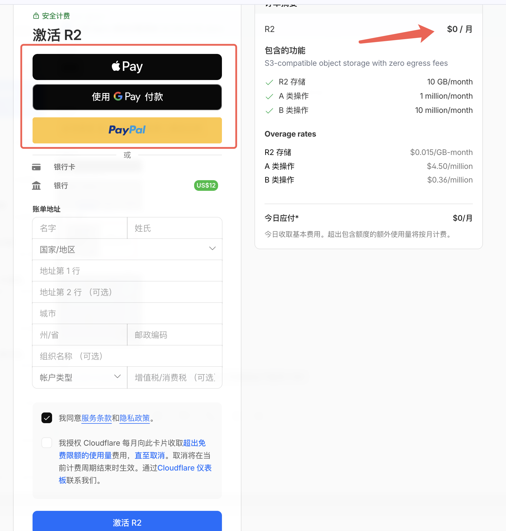 填写支付方式与账单地址