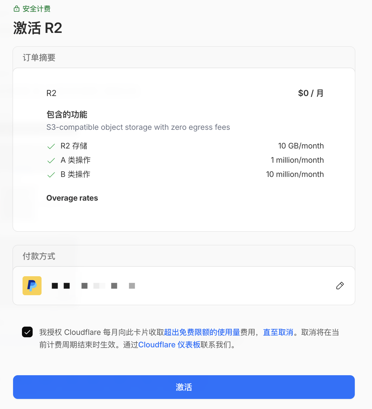 确认订单并点击激活