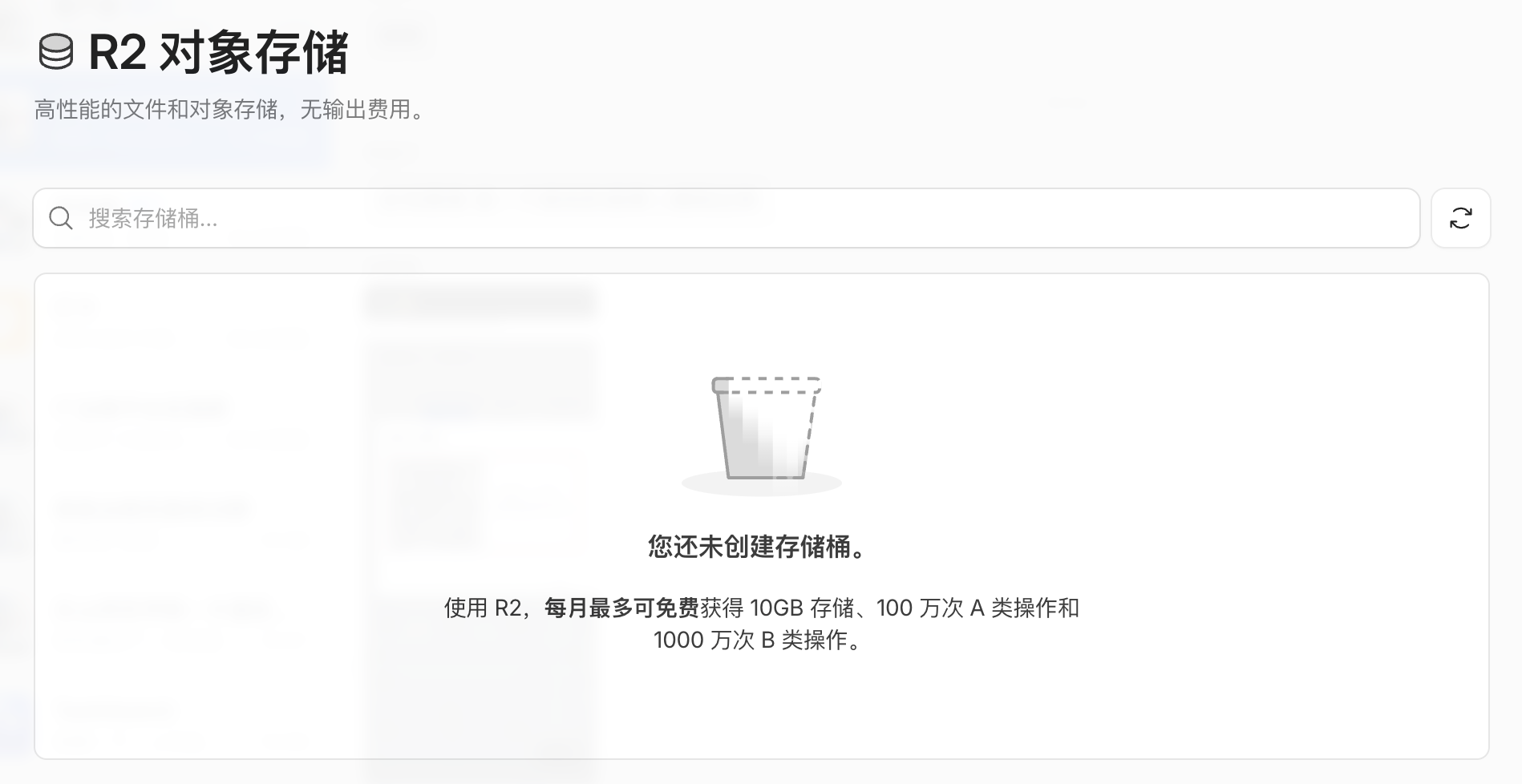 R2 管理控制台