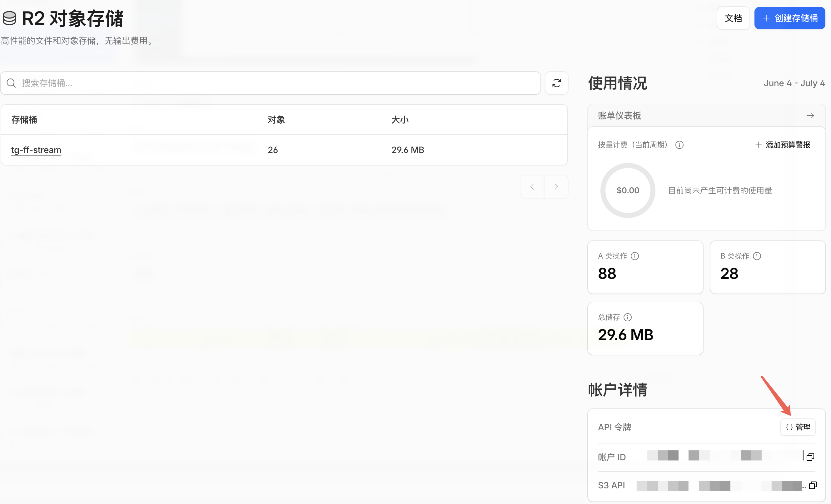進入 R2 並打開 API 令牌管理