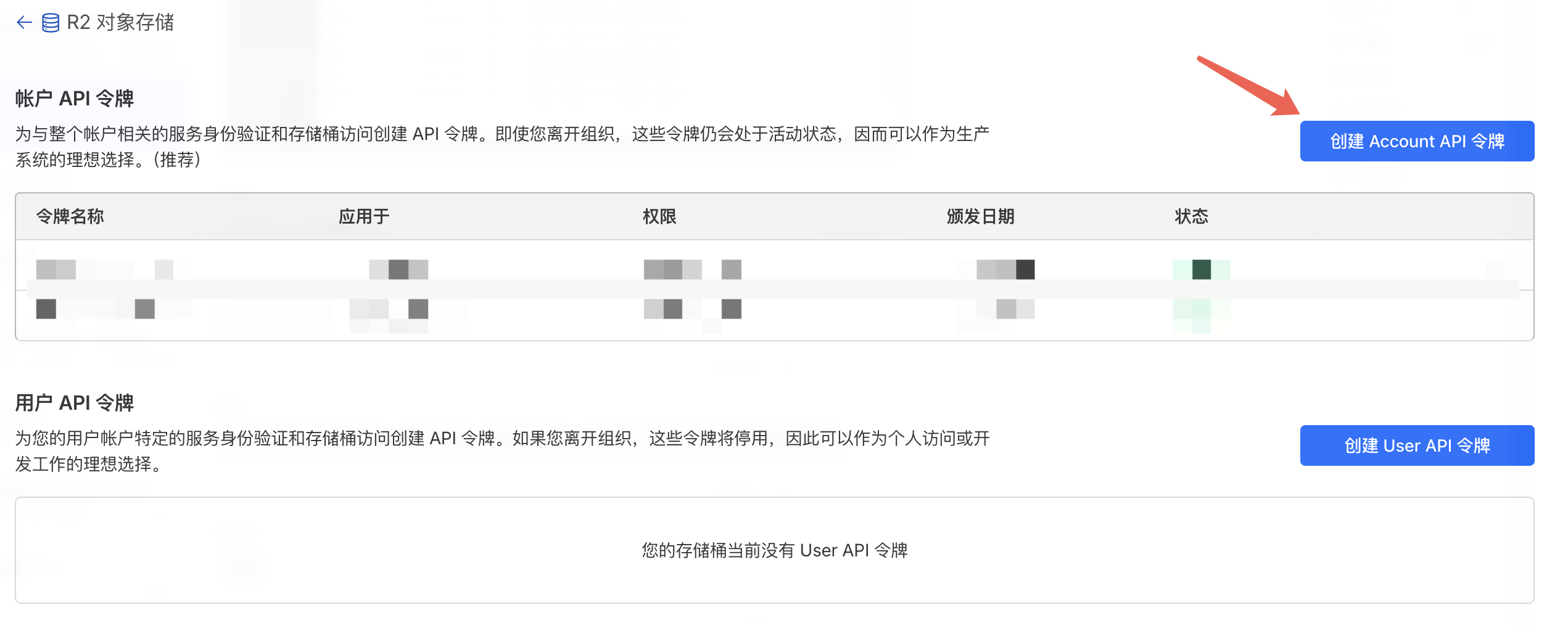 創建 Account API 令牌
