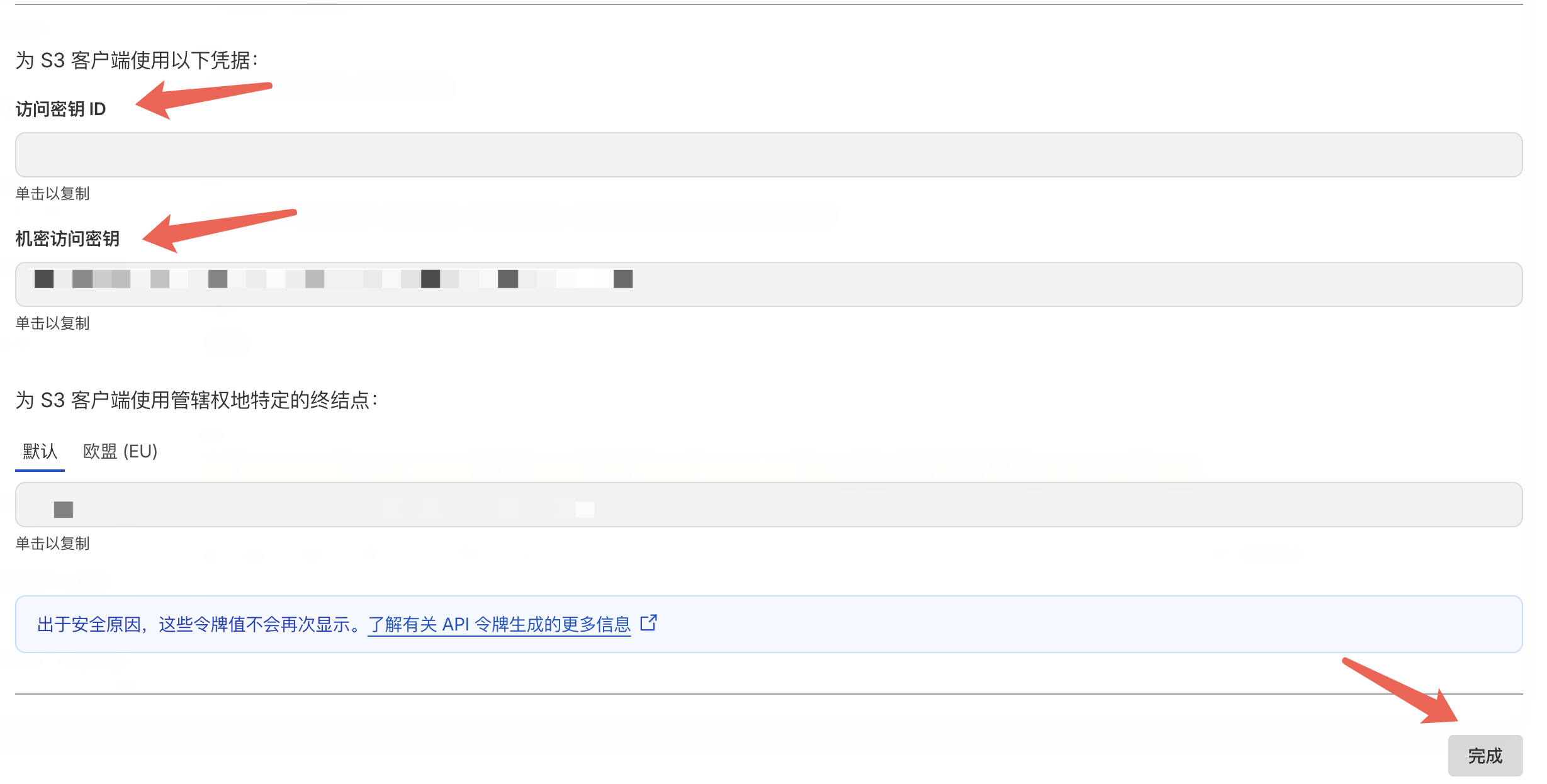 複製 S3 訪問憑據