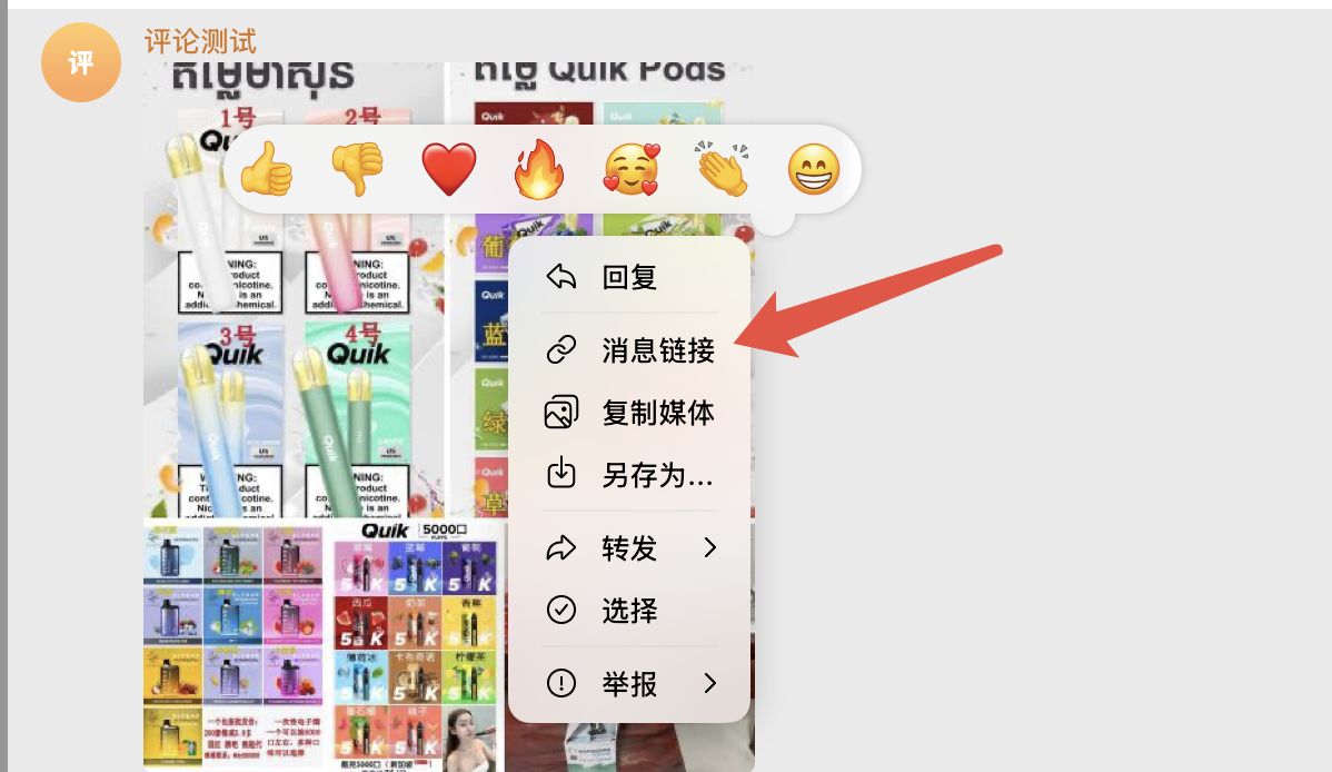 複製消息鏈接