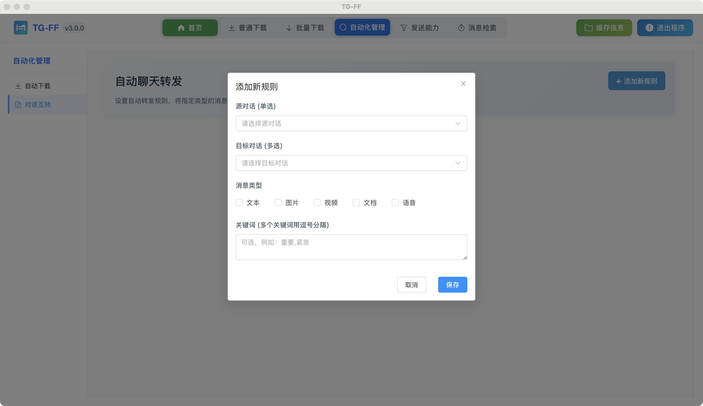 消息转发