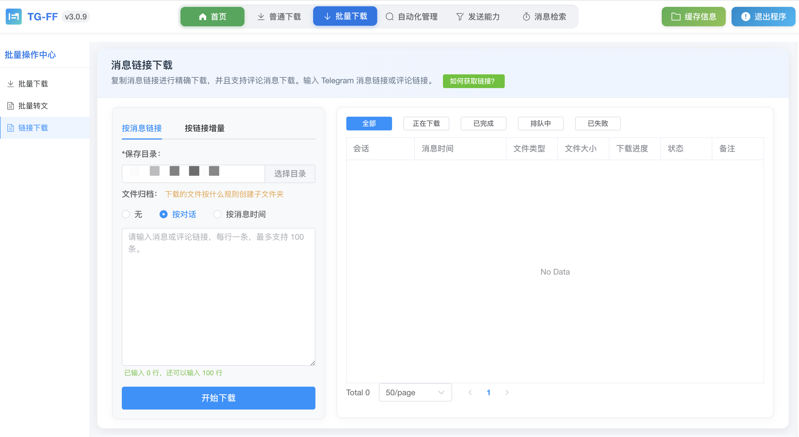 消息鏈接下載