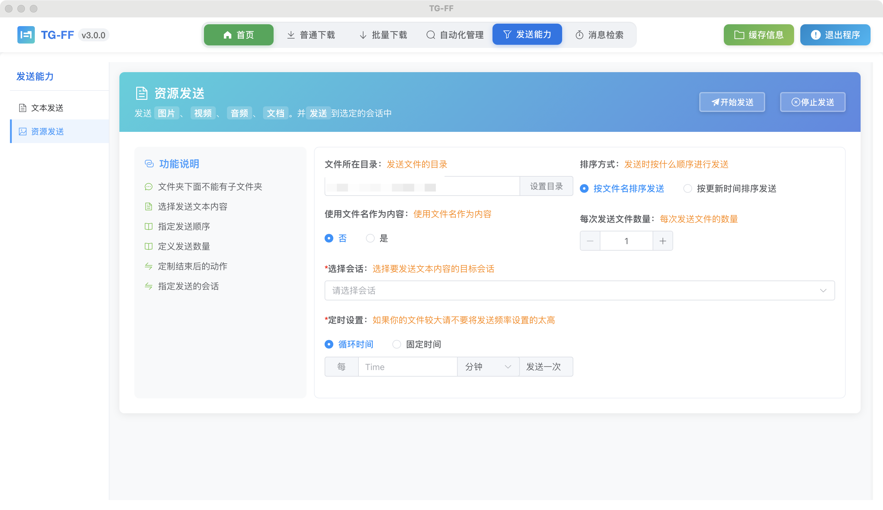 资源发送界面